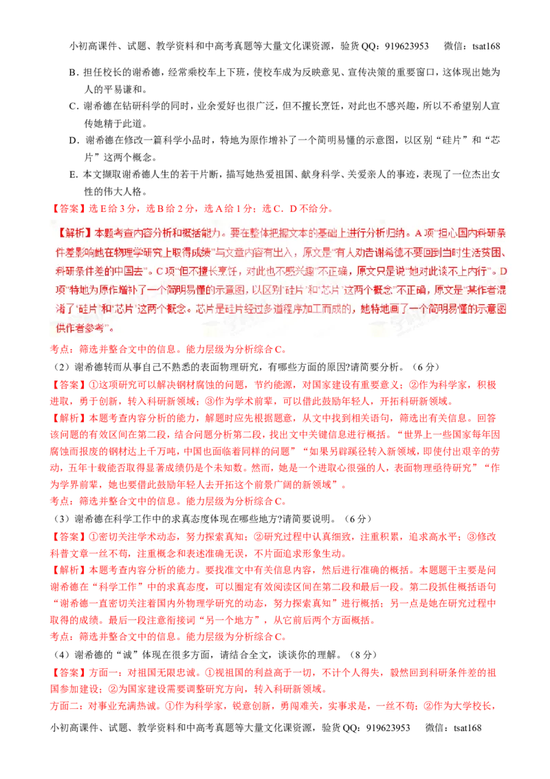 专题03实用类阅读之传记（练）-2017年高考语文二轮复习讲练测（解析版）_高语_1高中语文_2017年高考语文二轮复习讲练测（全套打包120份）