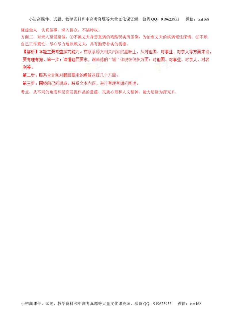 专题03实用类阅读之传记（练）-2017年高考语文二轮复习讲练测（解析版）_高语_1高中语文_2017年高考语文二轮复习讲练测（全套打包120份）