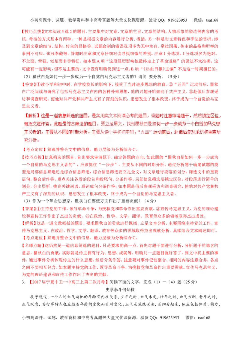 专题03实用类阅读之传记（练）-2017年高考语文二轮复习讲练测（解析版）_高语_1高中语文_2017年高考语文二轮复习讲练测（全套打包120份）