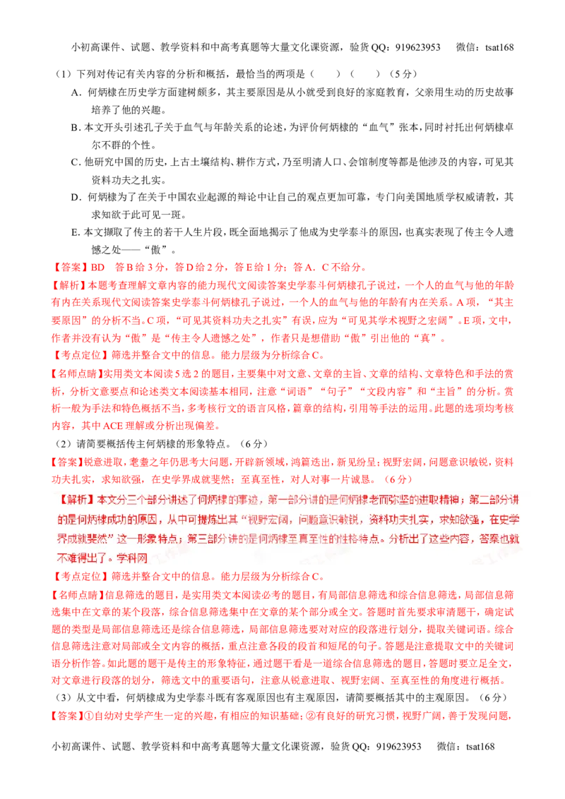 专题03实用类阅读之传记（练）-2017年高考语文二轮复习讲练测（解析版）_高语_1高中语文_2017年高考语文二轮复习讲练测（全套打包120份）