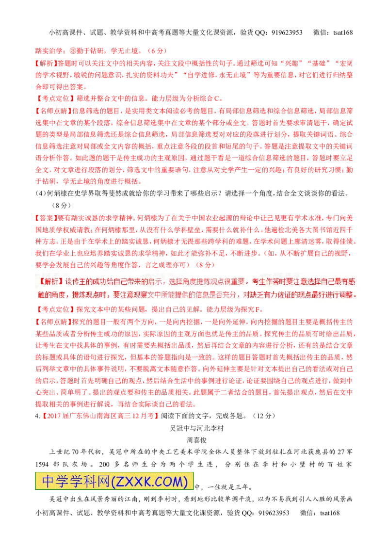 专题03实用类阅读之传记（练）-2017年高考语文二轮复习讲练测（解析版）_高语_1高中语文_2017年高考语文二轮复习讲练测（全套打包120份）