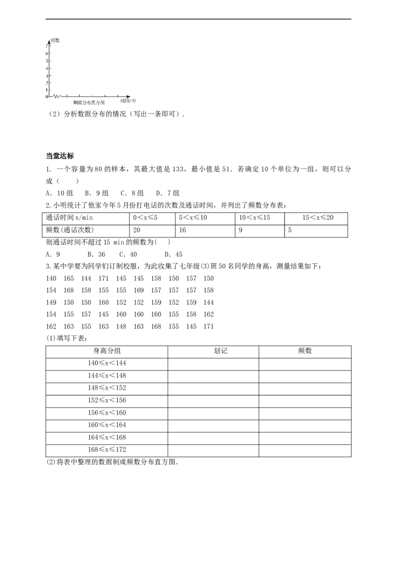 12.2.2直方图第1课时导学案_初中数学人教版_7下-初中数学人教版_7下-初中数学人教版（2025春季新版）持续更新_01课件+教案+导学案+习题课件齐全_12.2.2直方图课件(两课时
