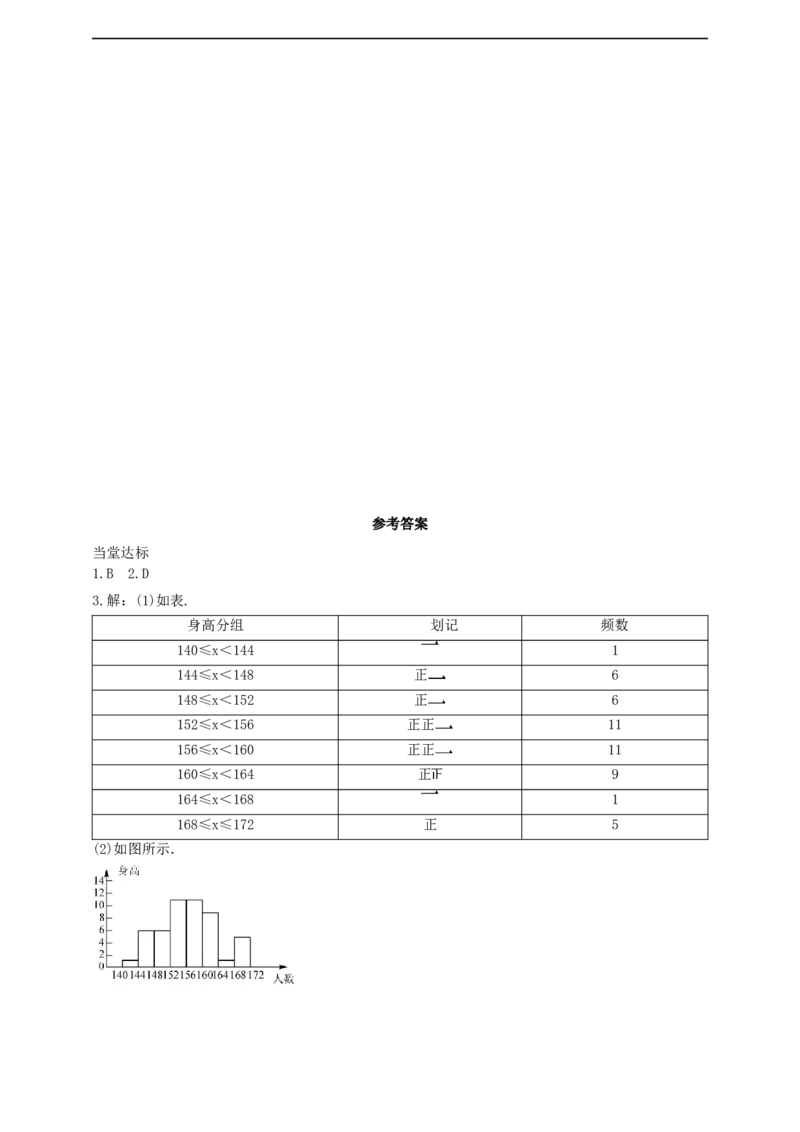 12.2.2直方图第1课时导学案_初中数学人教版_7下-初中数学人教版_7下-初中数学人教版（2025春季新版）持续更新_01课件+教案+导学案+习题课件齐全_12.2.2直方图课件(两课时