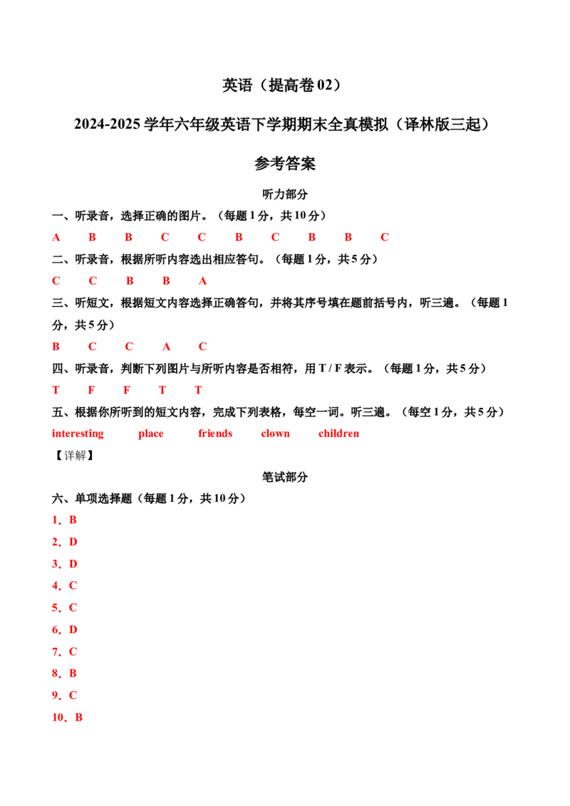 英语（提高卷02）（参考答案）(2)_期中+期末_期末试卷