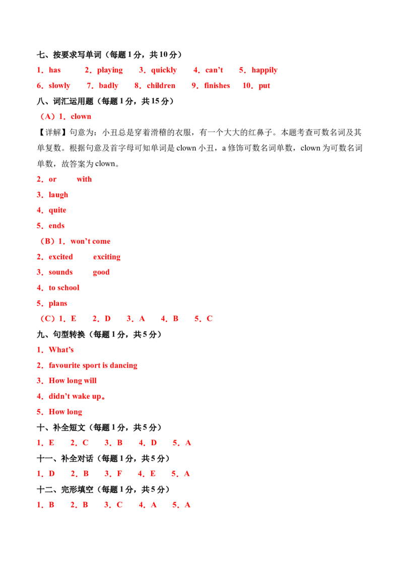 英语（提高卷02）（参考答案）(2)_期中+期末_期末试卷