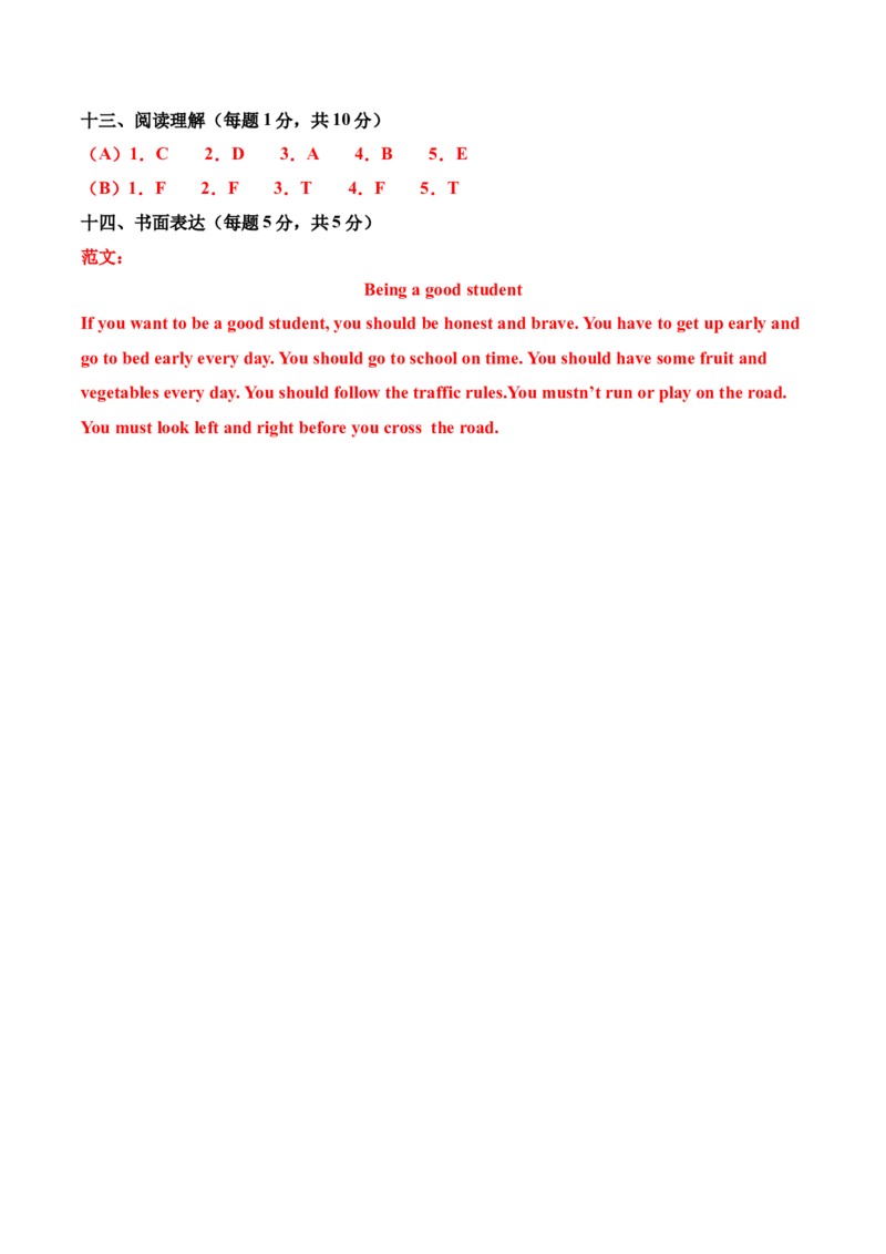 英语（提高卷02）（参考答案）(2)_期中+期末_期末试卷