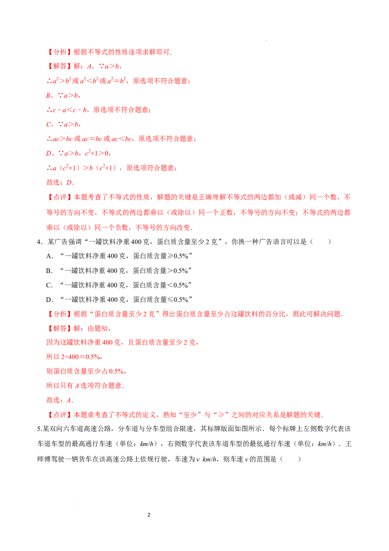 11.1.2不等式的性质（分层作业）解析版_初中数学人教版_7下-初中数学人教版_7下-初中数学人教版（2025春季新版）持续更新_05习题试卷_分层作业（更新中）