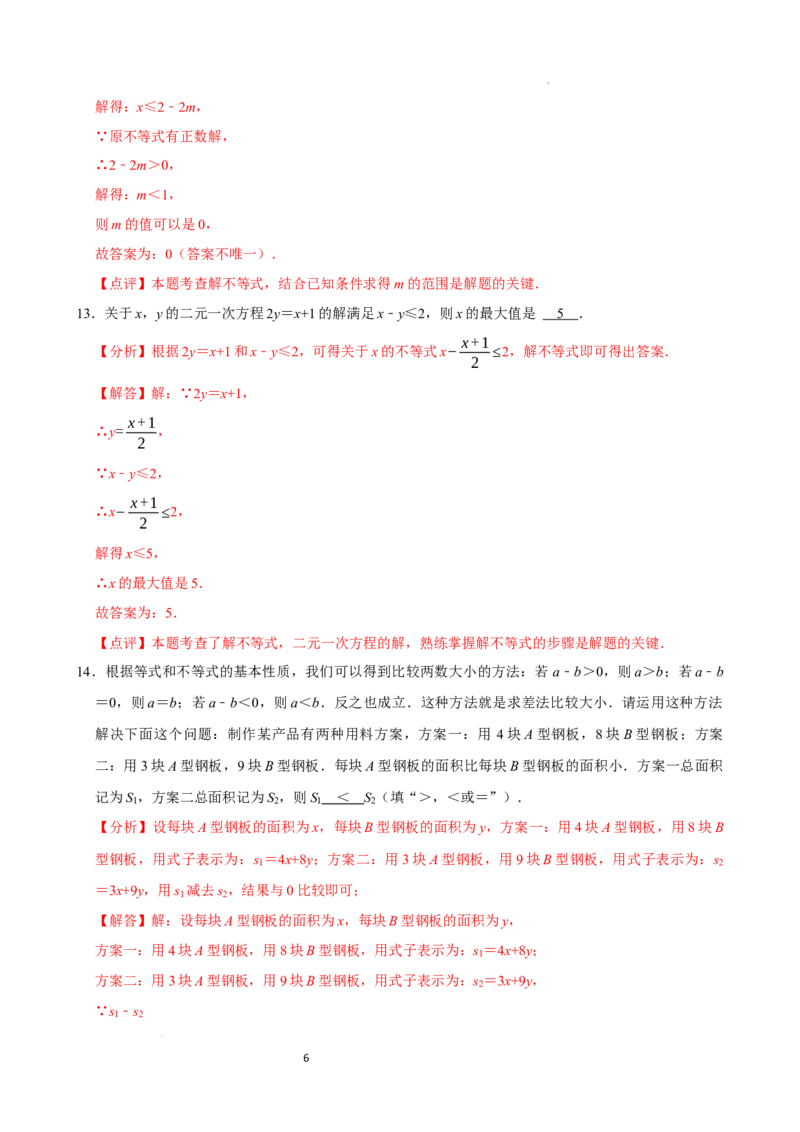 11.1.2不等式的性质（分层作业）解析版_初中数学人教版_7下-初中数学人教版_7下-初中数学人教版（2025春季新版）持续更新_05习题试卷_分层作业（更新中）