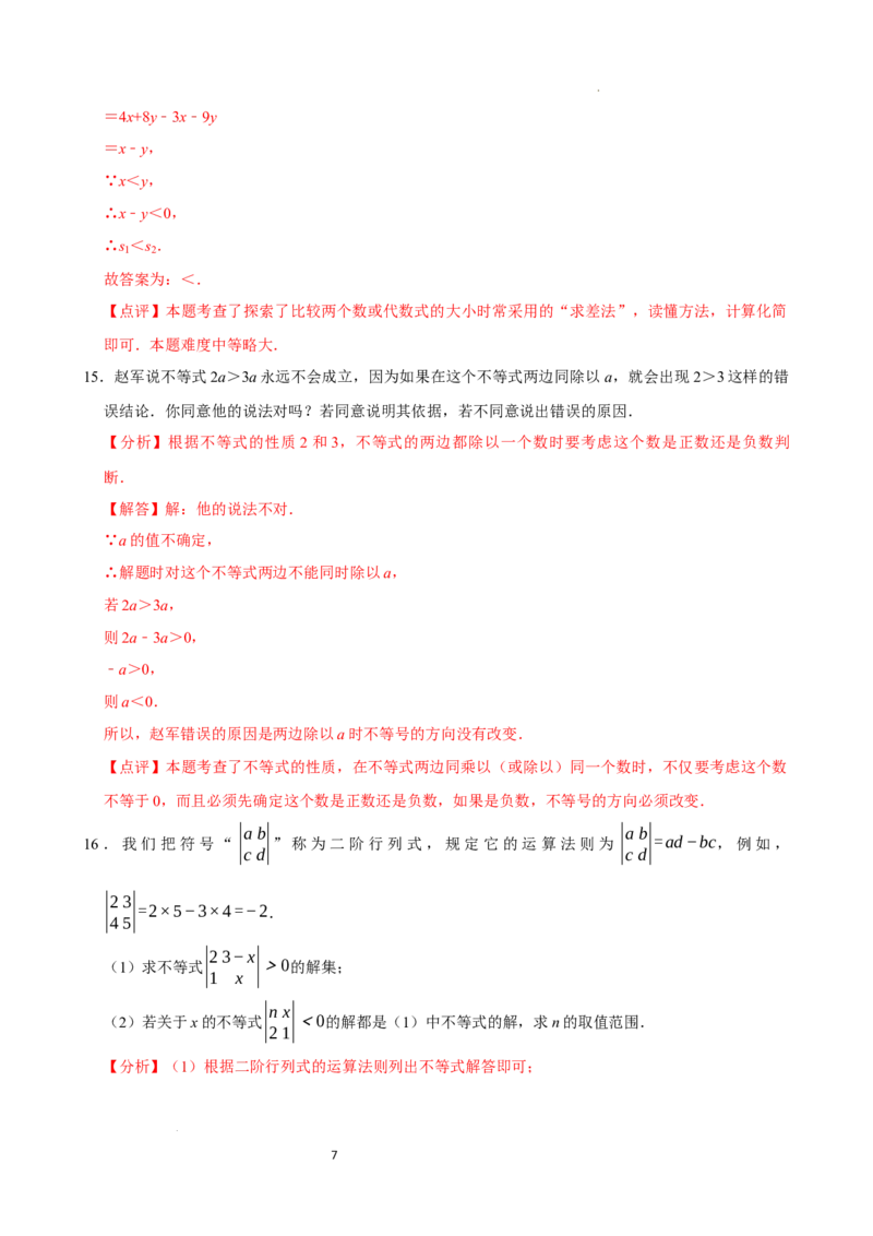 11.1.2不等式的性质（分层作业）解析版_初中数学人教版_7下-初中数学人教版_7下-初中数学人教版（2025春季新版）持续更新_05习题试卷_分层作业（更新中）