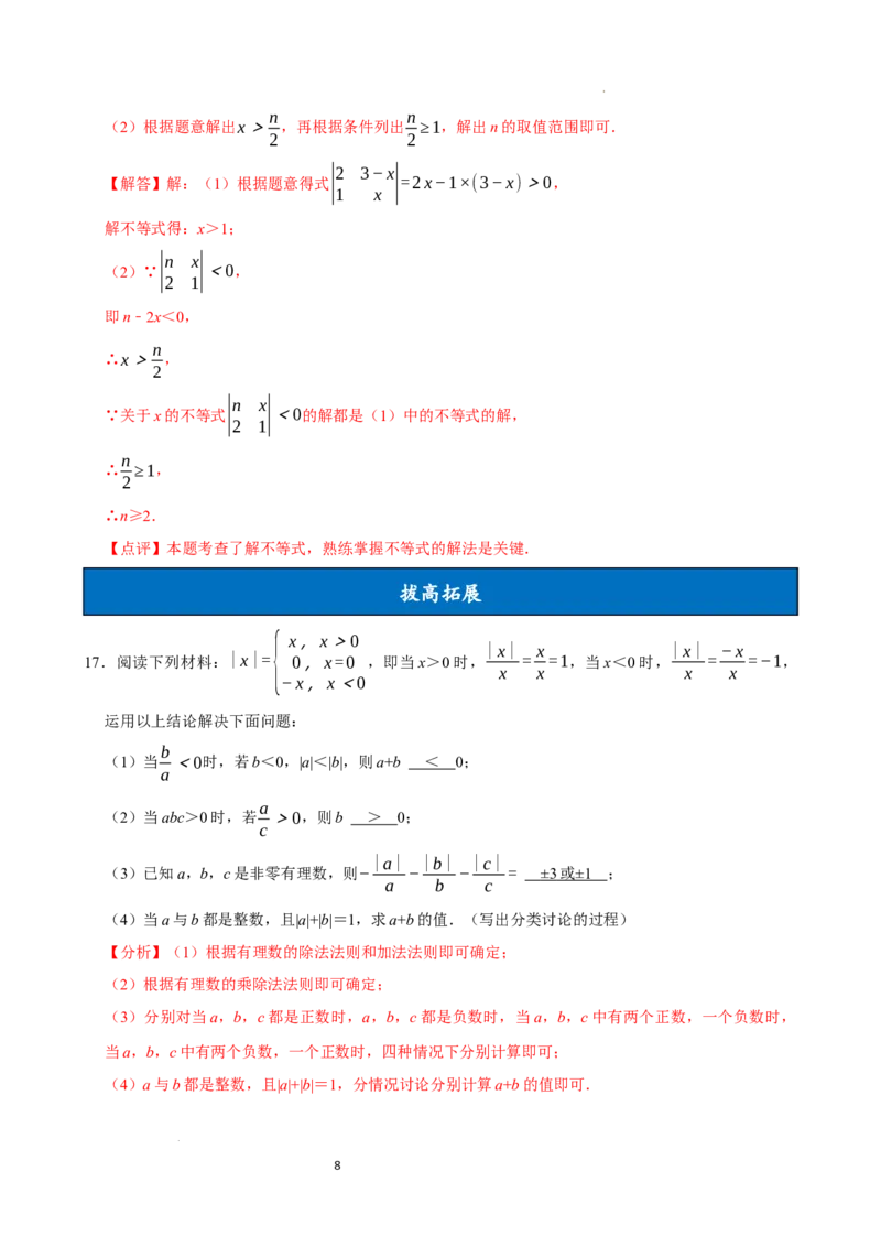 11.1.2不等式的性质（分层作业）解析版_初中数学人教版_7下-初中数学人教版_7下-初中数学人教版（2025春季新版）持续更新_05习题试卷_分层作业（更新中）