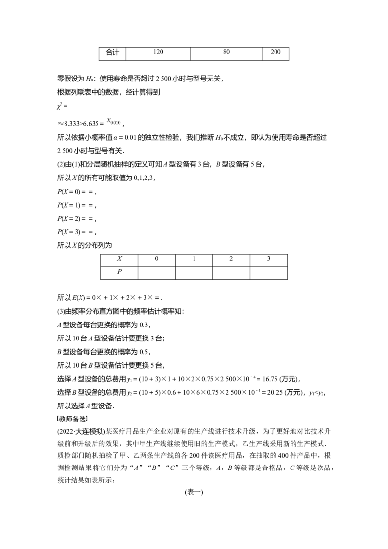 第10章&sect;10.9　概率与统计的综合问题_2.2025数学总复习_2023年新高考资料_一轮复习_2023新高考一轮复习讲义+课件_2023年高考数学一轮复习讲义（新高考）