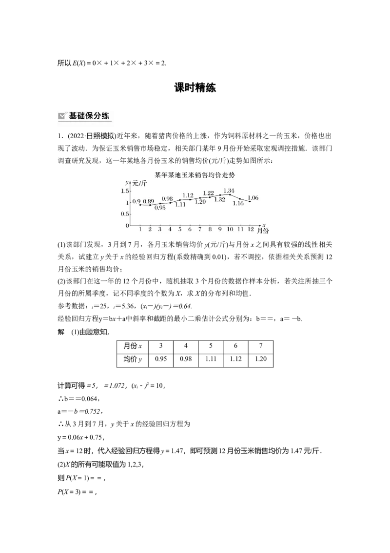 第10章&sect;10.9　概率与统计的综合问题_2.2025数学总复习_2023年新高考资料_一轮复习_2023新高考一轮复习讲义+课件_2023年高考数学一轮复习讲义（新高考）