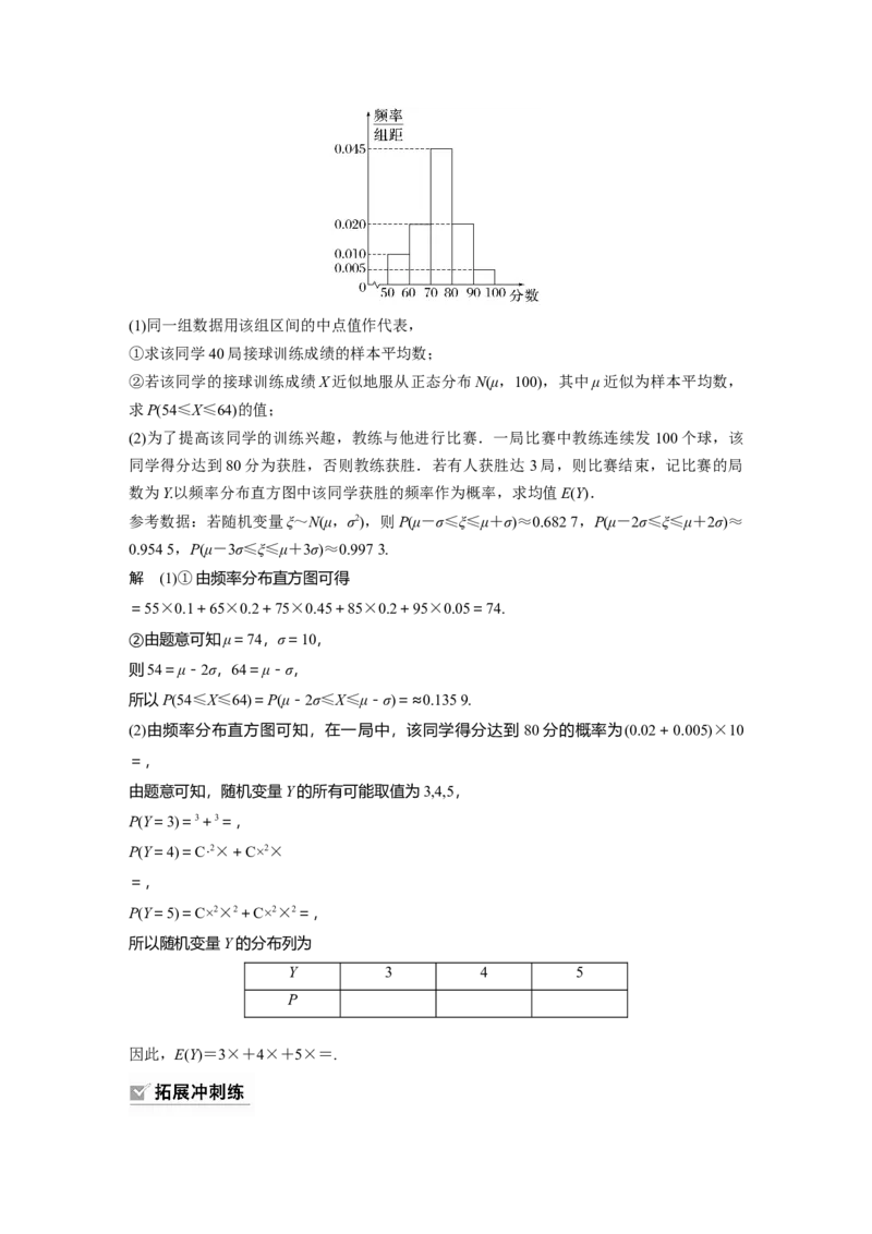 第10章&sect;10.9　概率与统计的综合问题_2.2025数学总复习_2023年新高考资料_一轮复习_2023新高考一轮复习讲义+课件_2023年高考数学一轮复习讲义（新高考）