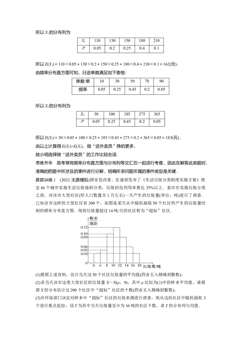 第10章&sect;10.9　概率与统计的综合问题_2.2025数学总复习_2023年新高考资料_一轮复习_2023新高考一轮复习讲义+课件_2023年高考数学一轮复习讲义（新高考）