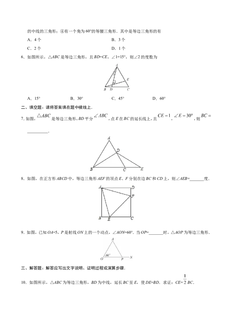 13.3.2等边三角形-八年级数学人教版（上）（原卷版）_初中数学人教版_8上-初中数学人教版_旧版_06习题试卷_1同步练习_同步练习（第1套）