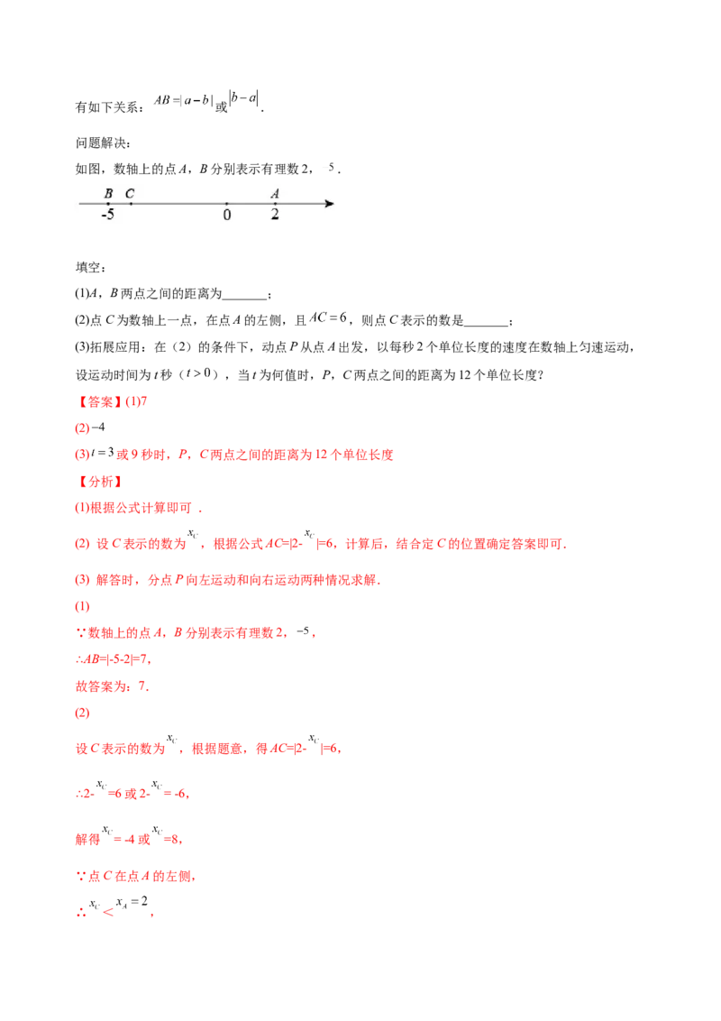 1.2.4绝对值（练习）-七年级数学上册同步精品课堂（人教版）（解析版）_初中数学人教版_7上-初中数学人教版_7上-初中数学人教版（旧版）赠送_06习题试卷_1同步练习_2同步练习（第2套）
