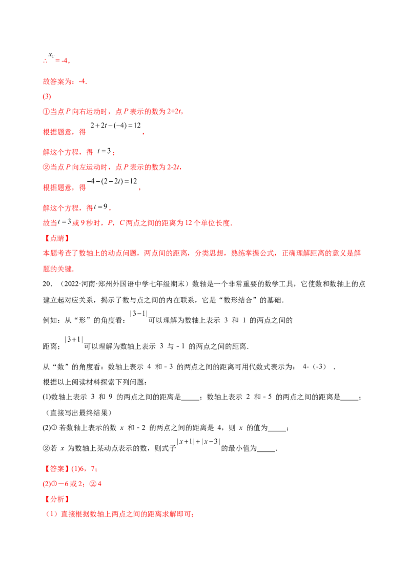 1.2.4绝对值（练习）-七年级数学上册同步精品课堂（人教版）（解析版）_初中数学人教版_7上-初中数学人教版_7上-初中数学人教版（旧版）赠送_06习题试卷_1同步练习_2同步练习（第2套）