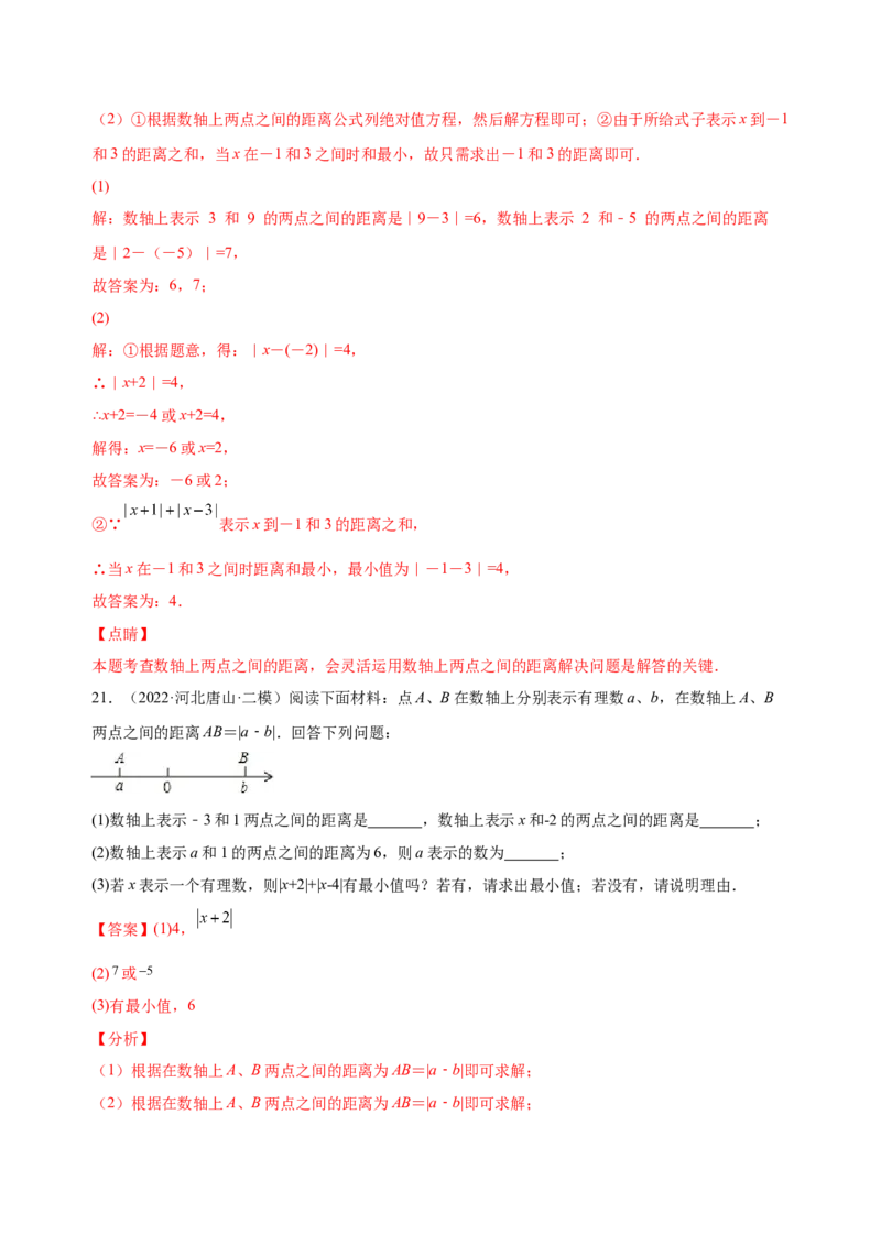 1.2.4绝对值（练习）-七年级数学上册同步精品课堂（人教版）（解析版）_初中数学人教版_7上-初中数学人教版_7上-初中数学人教版（旧版）赠送_06习题试卷_1同步练习_2同步练习（第2套）