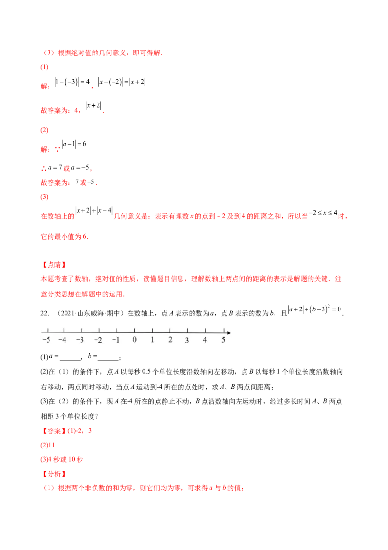 1.2.4绝对值（练习）-七年级数学上册同步精品课堂（人教版）（解析版）_初中数学人教版_7上-初中数学人教版_7上-初中数学人教版（旧版）赠送_06习题试卷_1同步练习_2同步练习（第2套）