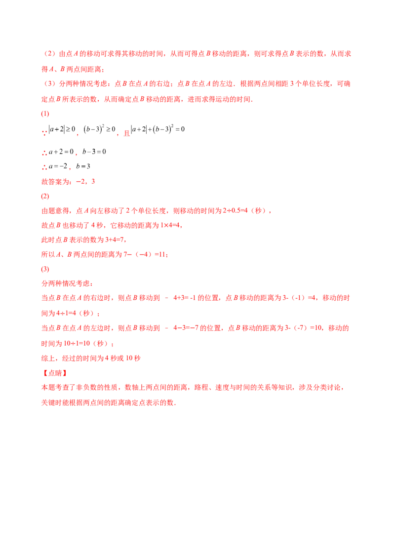 1.2.4绝对值（练习）-七年级数学上册同步精品课堂（人教版）（解析版）_初中数学人教版_7上-初中数学人教版_7上-初中数学人教版（旧版）赠送_06习题试卷_1同步练习_2同步练习（第2套）