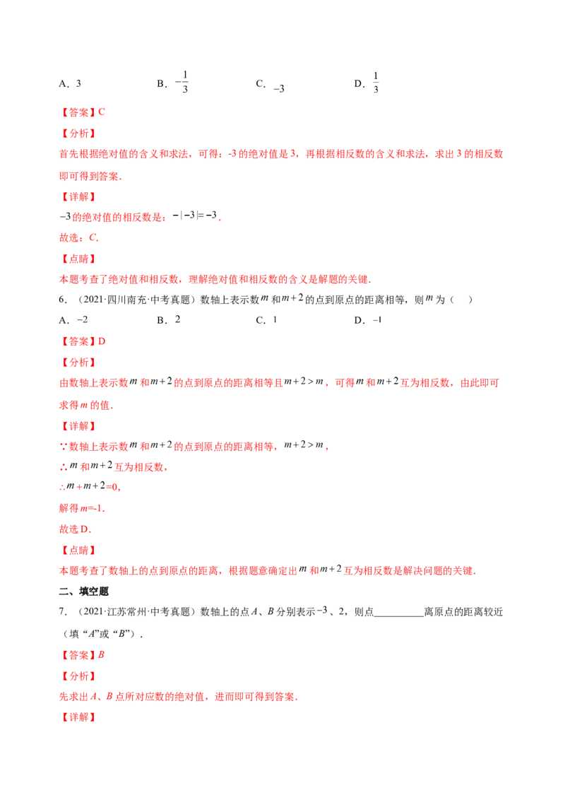 1.2.4绝对值（练习）-七年级数学上册同步精品课堂（人教版）（解析版）_初中数学人教版_7上-初中数学人教版_7上-初中数学人教版（旧版）赠送_06习题试卷_1同步练习_2同步练习（第2套）