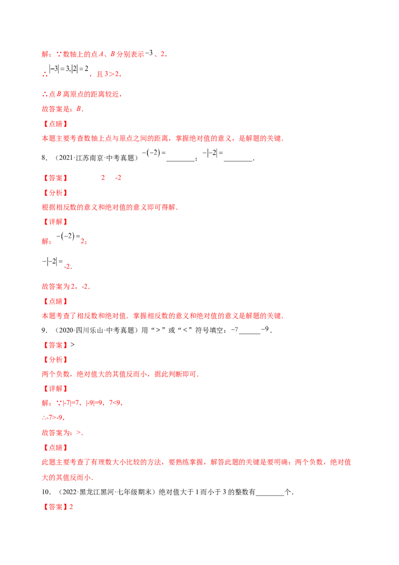 1.2.4绝对值（练习）-七年级数学上册同步精品课堂（人教版）（解析版）_初中数学人教版_7上-初中数学人教版_7上-初中数学人教版（旧版）赠送_06习题试卷_1同步练习_2同步练习（第2套）