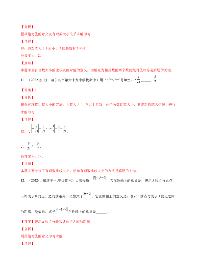 1.2.4绝对值（练习）-七年级数学上册同步精品课堂（人教版）（解析版）_初中数学人教版_7上-初中数学人教版_7上-初中数学人教版（旧版）赠送_06习题试卷_1同步练习_2同步练习（第2套）