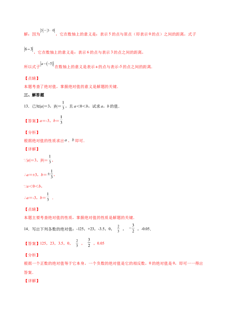 1.2.4绝对值（练习）-七年级数学上册同步精品课堂（人教版）（解析版）_初中数学人教版_7上-初中数学人教版_7上-初中数学人教版（旧版）赠送_06习题试卷_1同步练习_2同步练习（第2套）