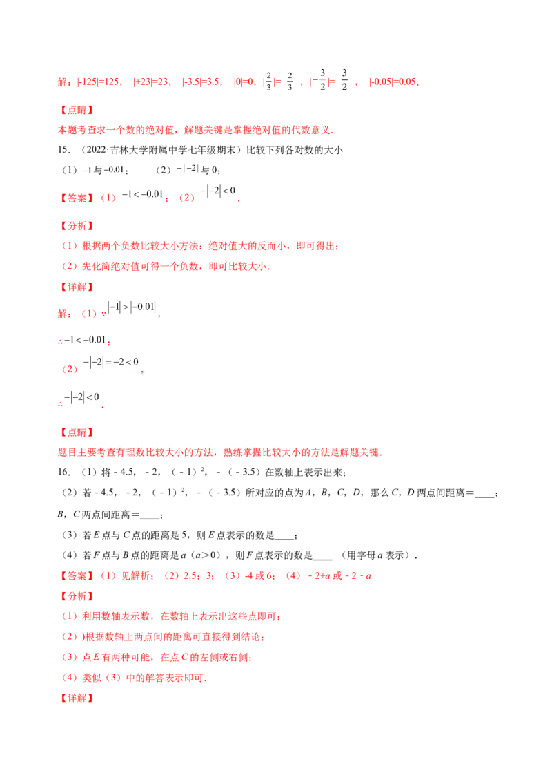 1.2.4绝对值（练习）-七年级数学上册同步精品课堂（人教版）（解析版）_初中数学人教版_7上-初中数学人教版_7上-初中数学人教版（旧版）赠送_06习题试卷_1同步练习_2同步练习（第2套）