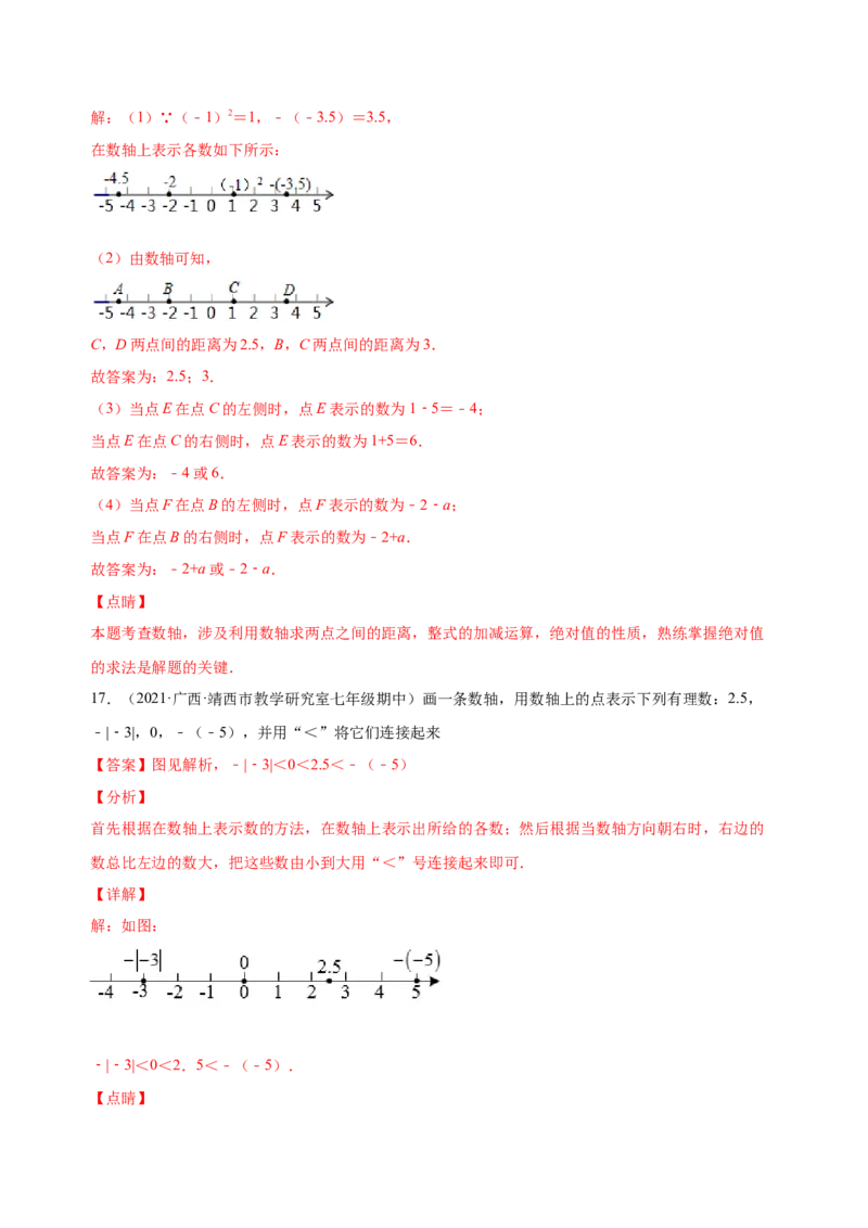 1.2.4绝对值（练习）-七年级数学上册同步精品课堂（人教版）（解析版）_初中数学人教版_7上-初中数学人教版_7上-初中数学人教版（旧版）赠送_06习题试卷_1同步练习_2同步练习（第2套）