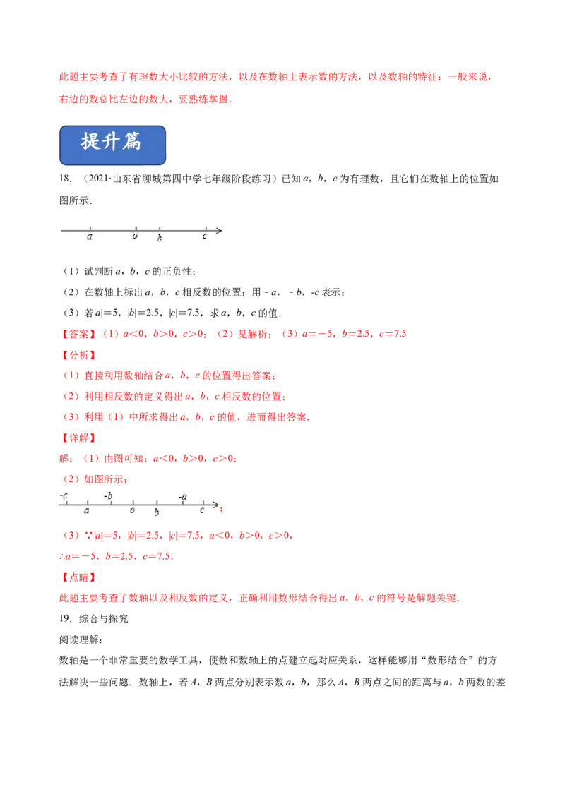 1.2.4绝对值（练习）-七年级数学上册同步精品课堂（人教版）（解析版）_初中数学人教版_7上-初中数学人教版_7上-初中数学人教版（旧版）赠送_06习题试卷_1同步练习_2同步练习（第2套）