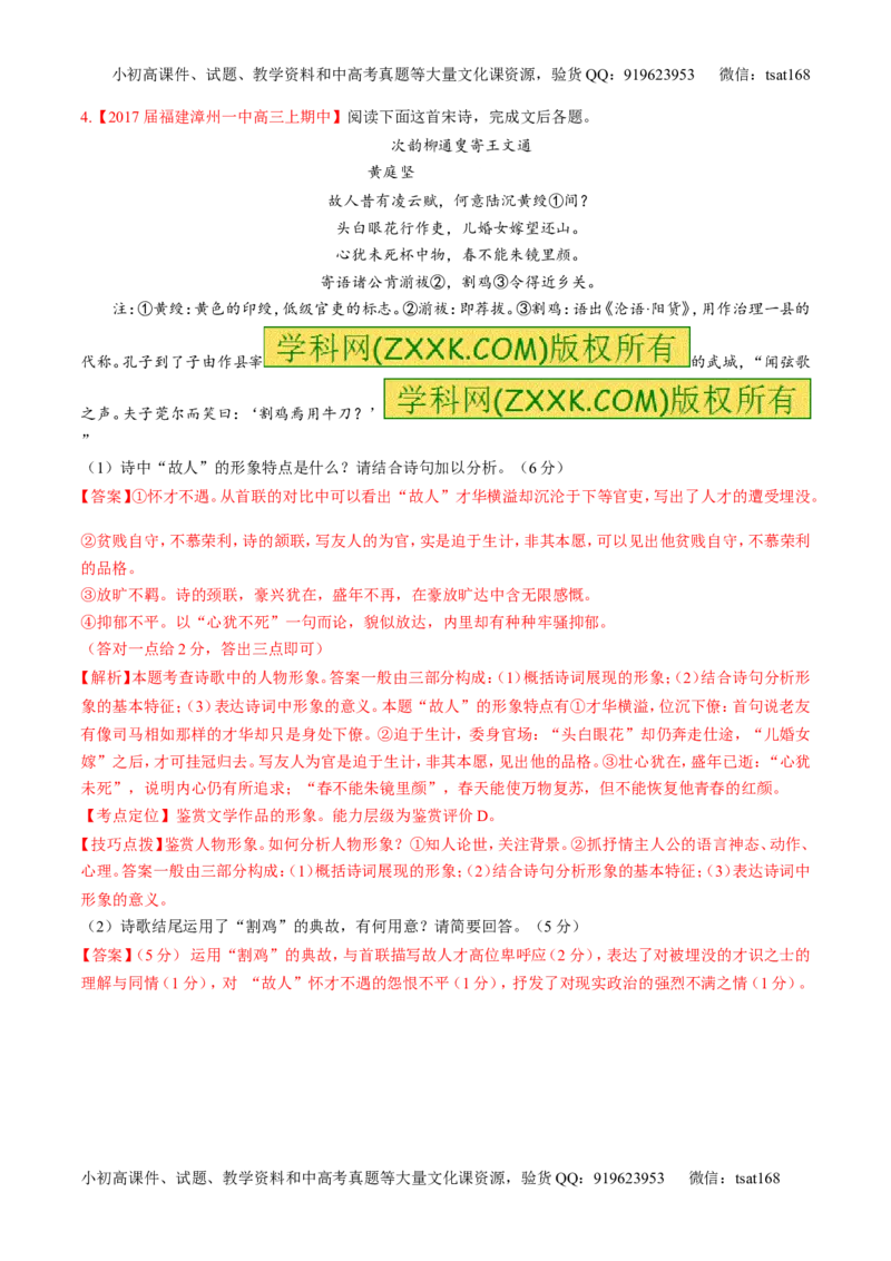 专题11古代诗歌阅读之形象与感情（讲）-2017年高考语文二轮复习讲练测（解析版）_高语_1高中语文_2017年高考语文二轮复习讲练测（全套打包120份）