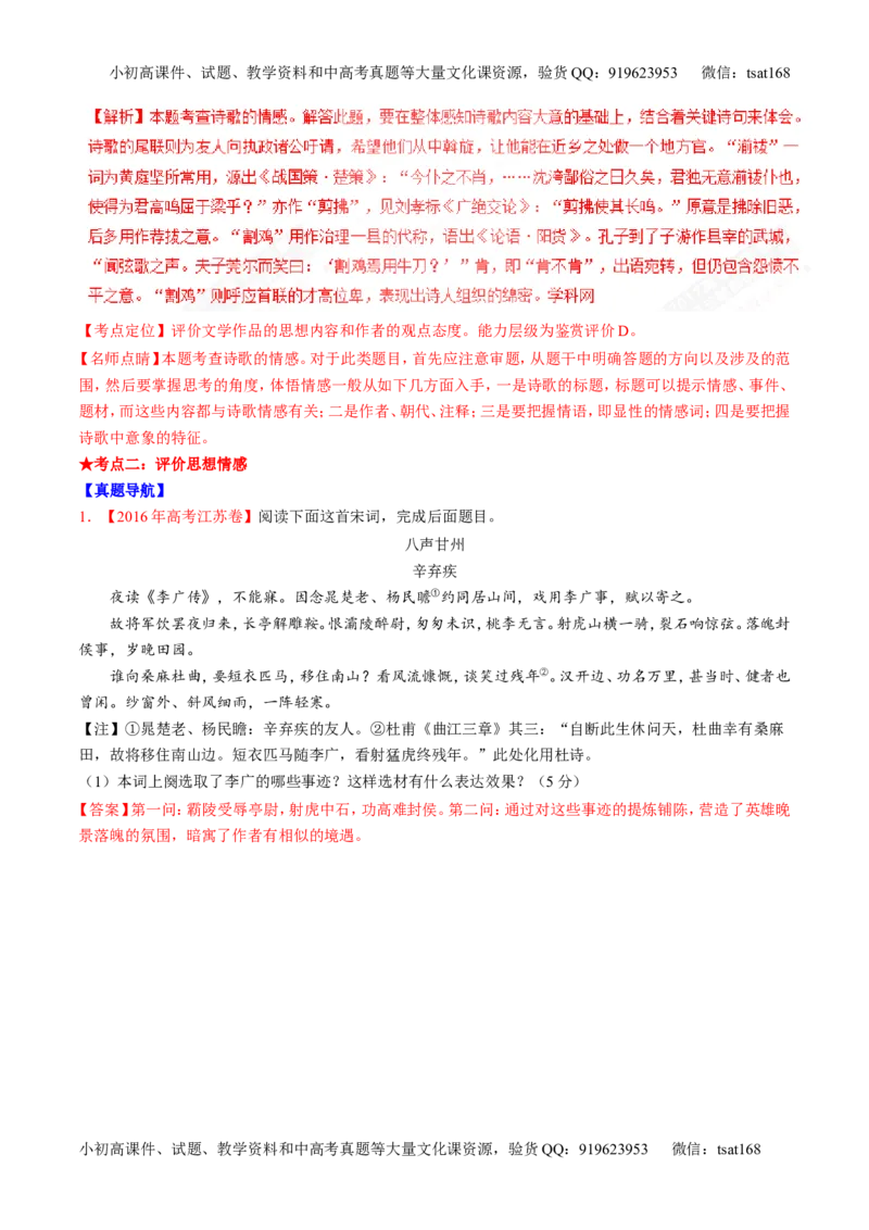 专题11古代诗歌阅读之形象与感情（讲）-2017年高考语文二轮复习讲练测（解析版）_高语_1高中语文_2017年高考语文二轮复习讲练测（全套打包120份）