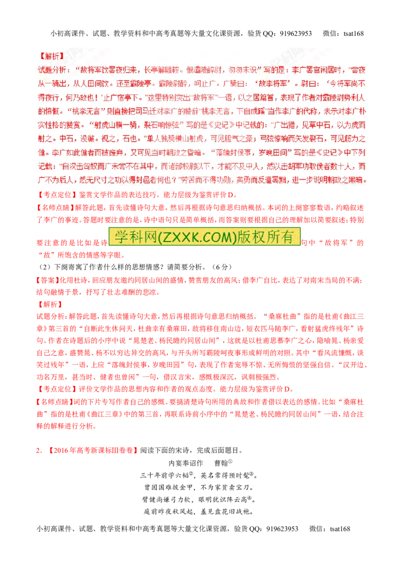 专题11古代诗歌阅读之形象与感情（讲）-2017年高考语文二轮复习讲练测（解析版）_高语_1高中语文_2017年高考语文二轮复习讲练测（全套打包120份）