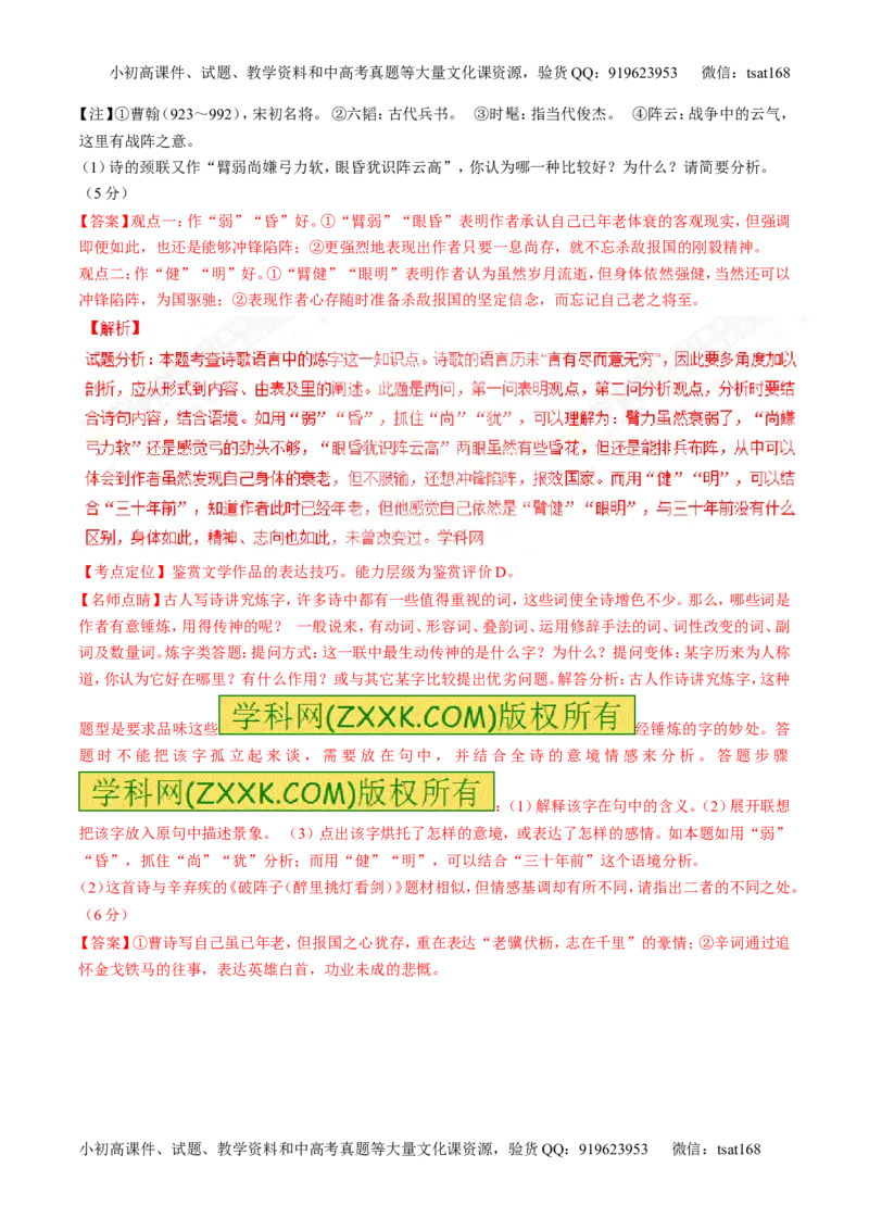 专题11古代诗歌阅读之形象与感情（讲）-2017年高考语文二轮复习讲练测（解析版）_高语_1高中语文_2017年高考语文二轮复习讲练测（全套打包120份）