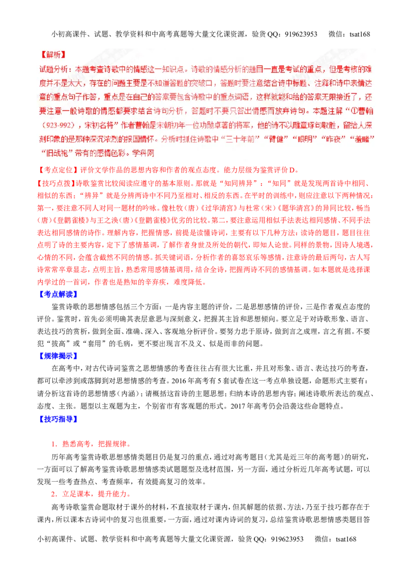 专题11古代诗歌阅读之形象与感情（讲）-2017年高考语文二轮复习讲练测（解析版）_高语_1高中语文_2017年高考语文二轮复习讲练测（全套打包120份）