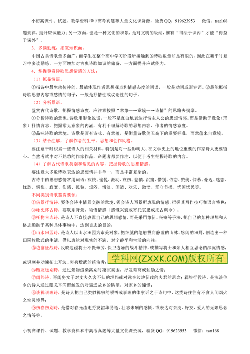 专题11古代诗歌阅读之形象与感情（讲）-2017年高考语文二轮复习讲练测（解析版）_高语_1高中语文_2017年高考语文二轮复习讲练测（全套打包120份）