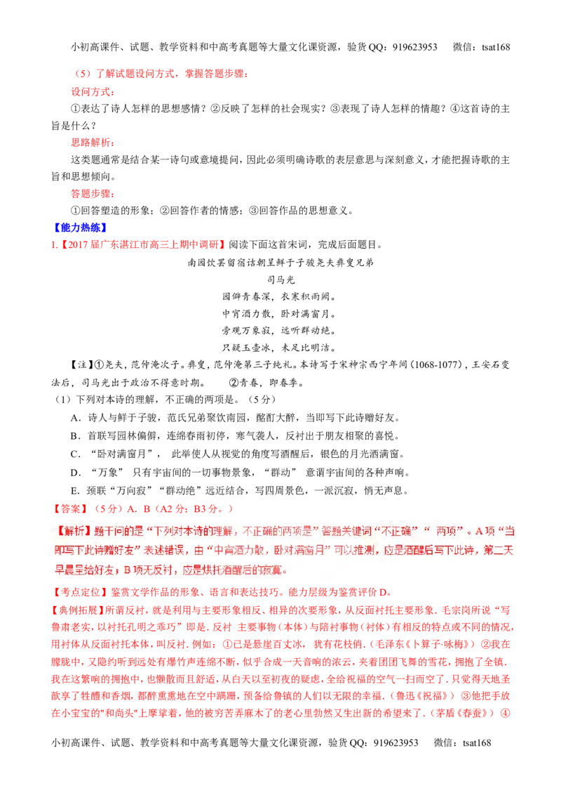 专题11古代诗歌阅读之形象与感情（讲）-2017年高考语文二轮复习讲练测（解析版）_高语_1高中语文_2017年高考语文二轮复习讲练测（全套打包120份）