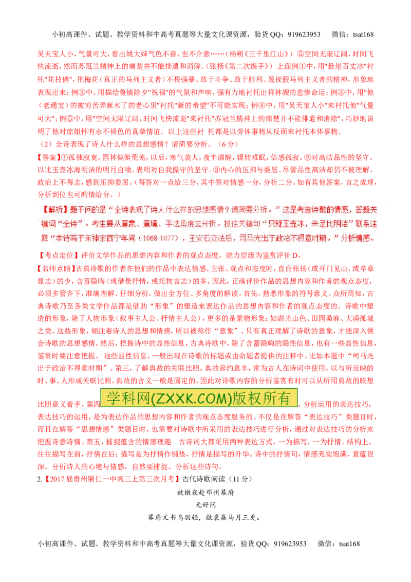 专题11古代诗歌阅读之形象与感情（讲）-2017年高考语文二轮复习讲练测（解析版）_高语_1高中语文_2017年高考语文二轮复习讲练测（全套打包120份）