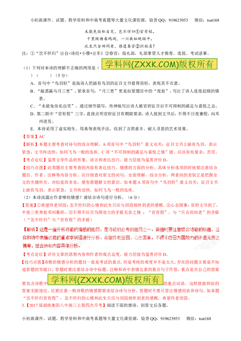 专题11古代诗歌阅读之形象与感情（讲）-2017年高考语文二轮复习讲练测（解析版）_高语_1高中语文_2017年高考语文二轮复习讲练测（全套打包120份）