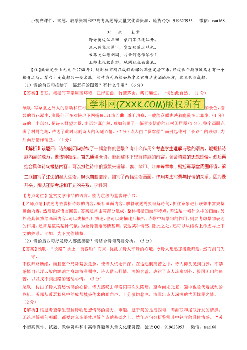 专题11古代诗歌阅读之形象与感情（讲）-2017年高考语文二轮复习讲练测（解析版）_高语_1高中语文_2017年高考语文二轮复习讲练测（全套打包120份）