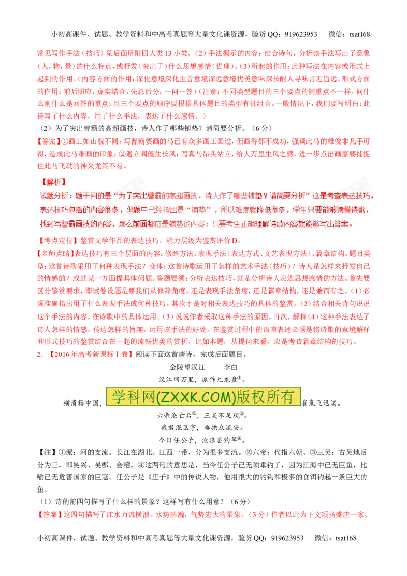 专题11古代诗歌阅读之形象与感情（讲）-2017年高考语文二轮复习讲练测（解析版）_高语_1高中语文_2017年高考语文二轮复习讲练测（全套打包120份）
