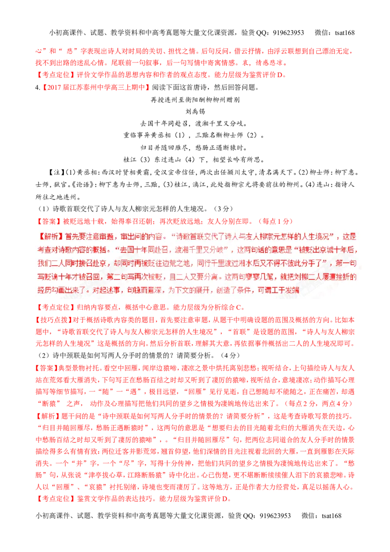 专题11古代诗歌阅读之形象与感情（讲）-2017年高考语文二轮复习讲练测（解析版）_高语_1高中语文_2017年高考语文二轮复习讲练测（全套打包120份）