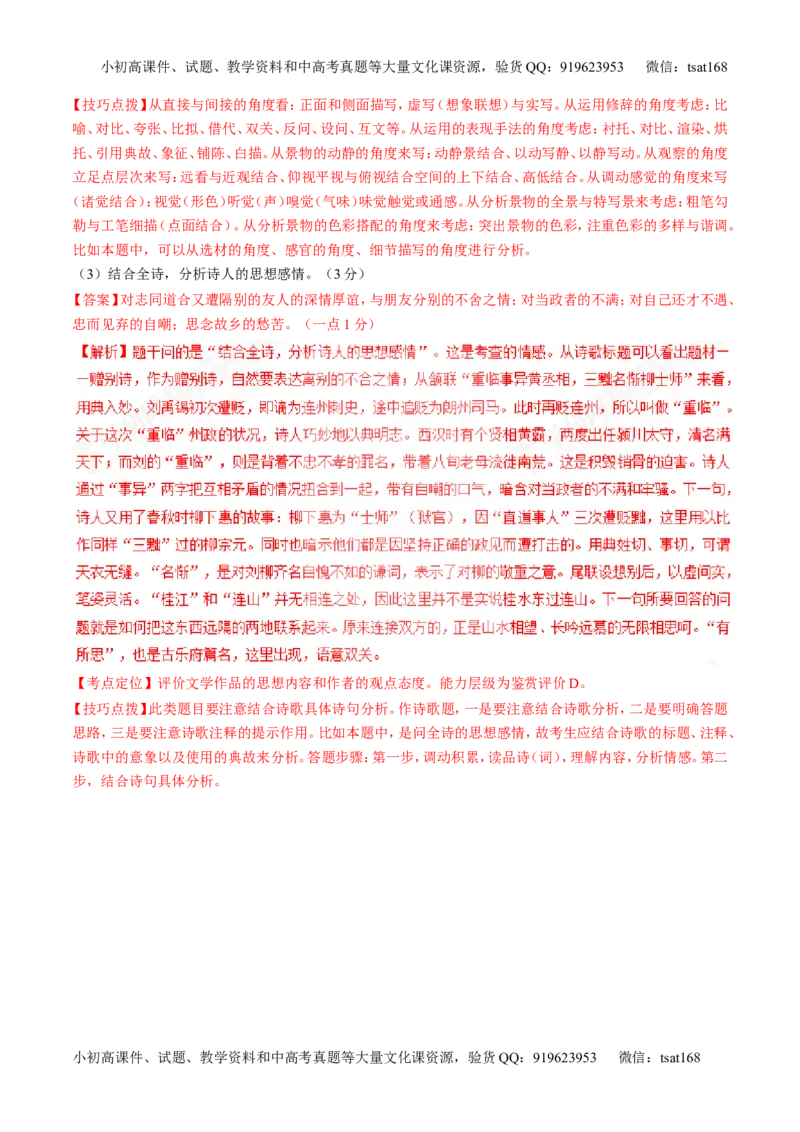 专题11古代诗歌阅读之形象与感情（讲）-2017年高考语文二轮复习讲练测（解析版）_高语_1高中语文_2017年高考语文二轮复习讲练测（全套打包120份）