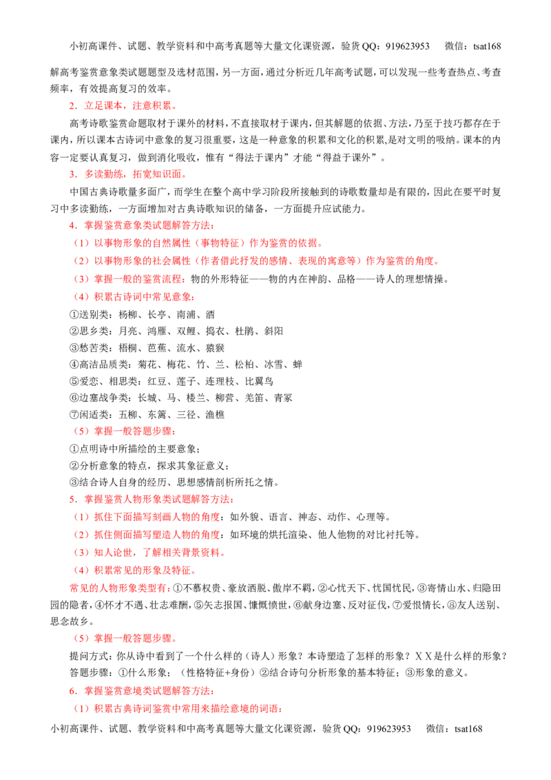 专题11古代诗歌阅读之形象与感情（讲）-2017年高考语文二轮复习讲练测（解析版）_高语_1高中语文_2017年高考语文二轮复习讲练测（全套打包120份）