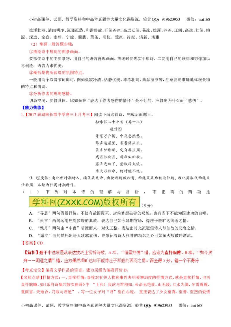 专题11古代诗歌阅读之形象与感情（讲）-2017年高考语文二轮复习讲练测（解析版）_高语_1高中语文_2017年高考语文二轮复习讲练测（全套打包120份）