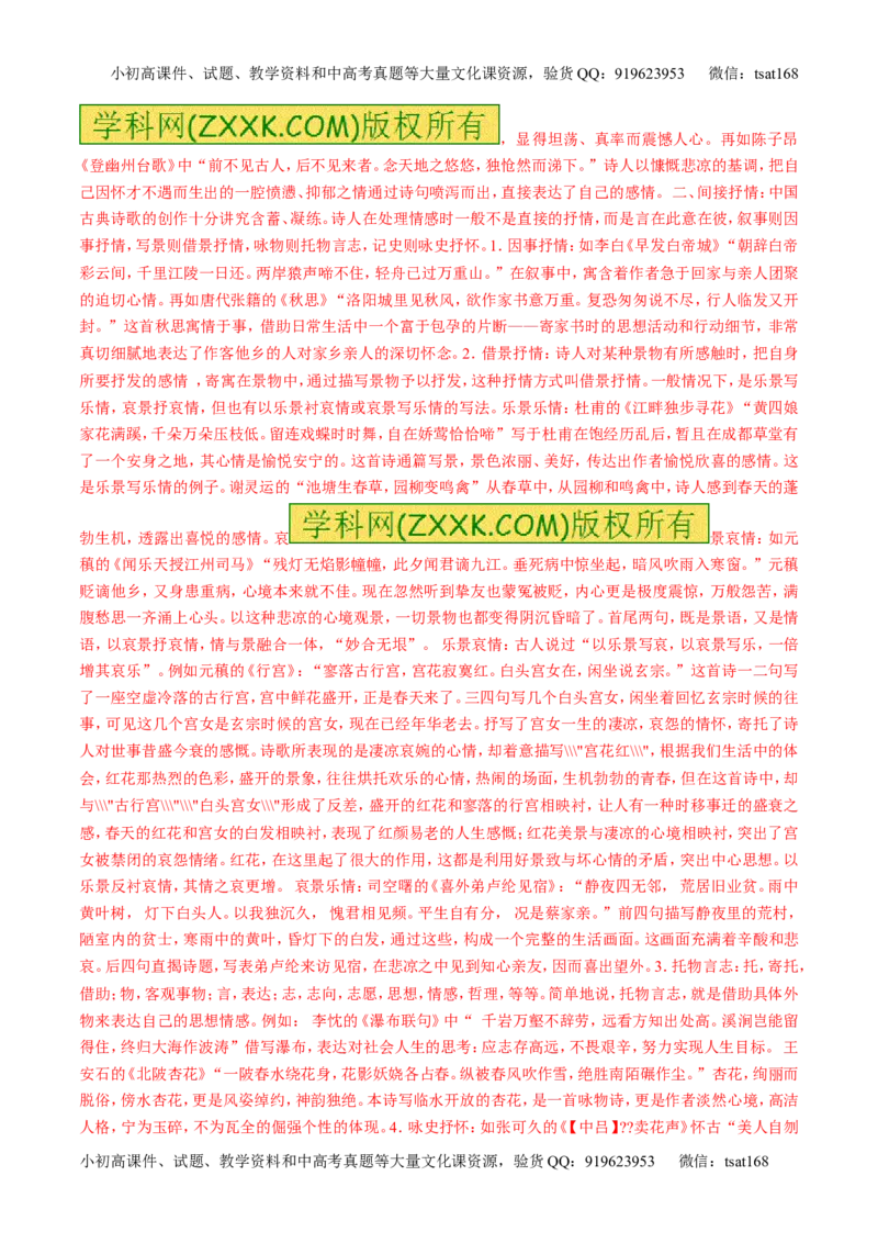 专题11古代诗歌阅读之形象与感情（讲）-2017年高考语文二轮复习讲练测（解析版）_高语_1高中语文_2017年高考语文二轮复习讲练测（全套打包120份）