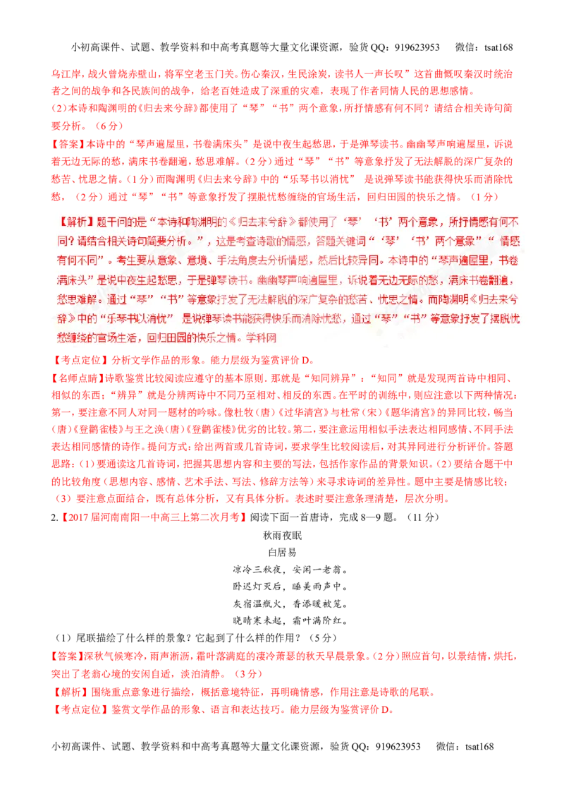 专题11古代诗歌阅读之形象与感情（讲）-2017年高考语文二轮复习讲练测（解析版）_高语_1高中语文_2017年高考语文二轮复习讲练测（全套打包120份）