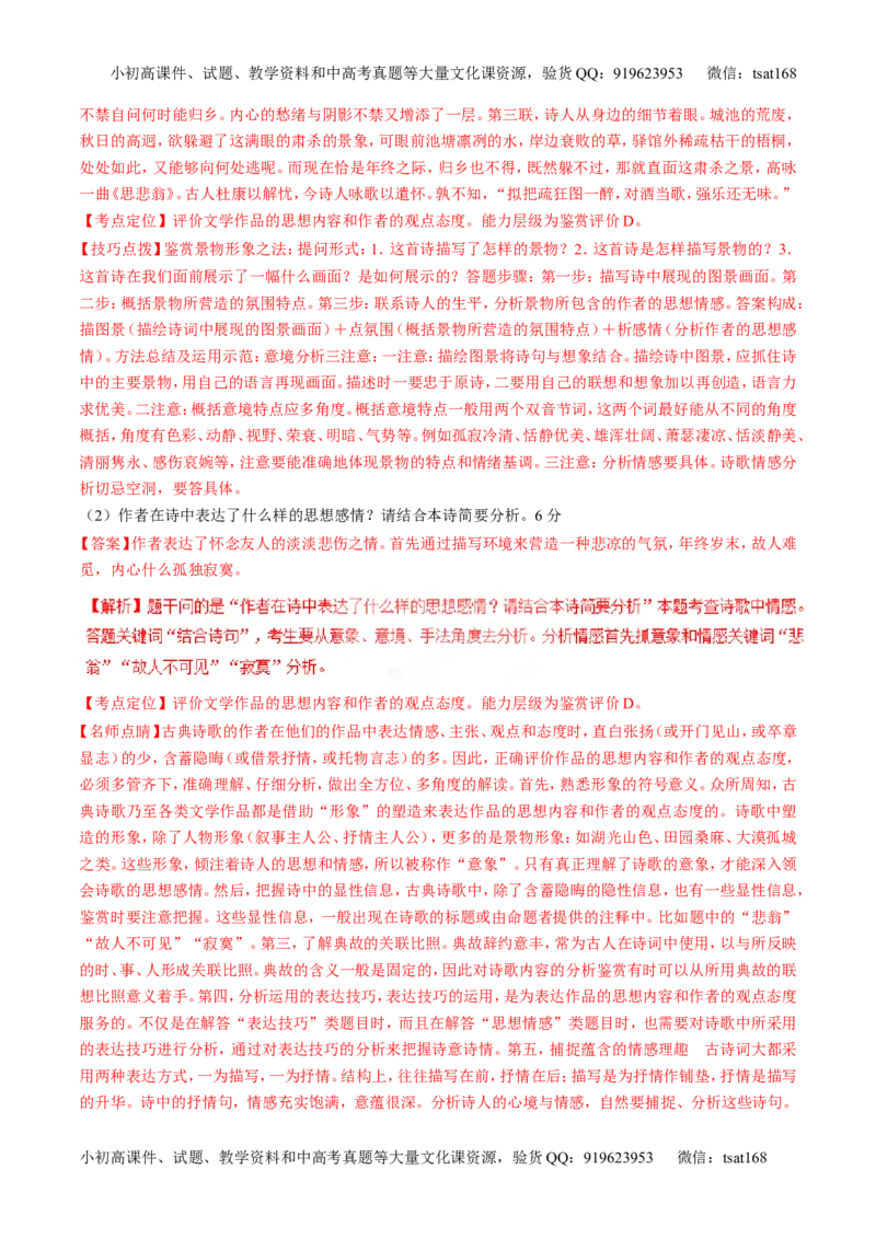 专题11古代诗歌阅读之形象与感情（讲）-2017年高考语文二轮复习讲练测（解析版）_高语_1高中语文_2017年高考语文二轮复习讲练测（全套打包120份）