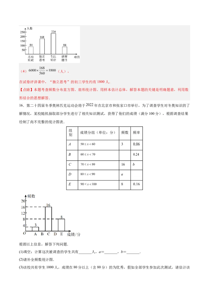 10.2.2直方图（2）分层作业（解析版）_初中数学人教版_7下-初中数学人教版_7下-初中数学人教版（旧版）赠送_06习题试卷_1同步练习_同步练习（第2套）